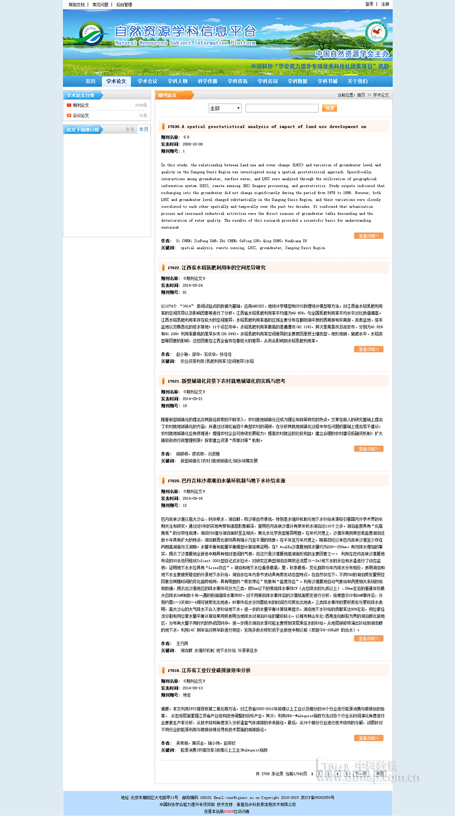 自然資源科學信息服務(wù)平臺2..jpg