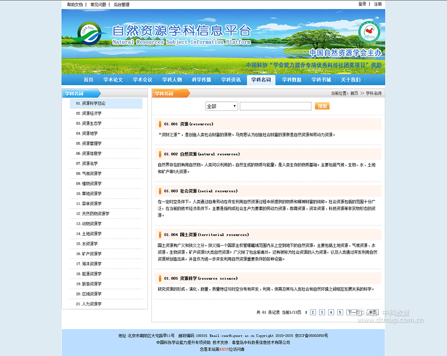 自然資源科學信息服務(wù)平臺7..jpg