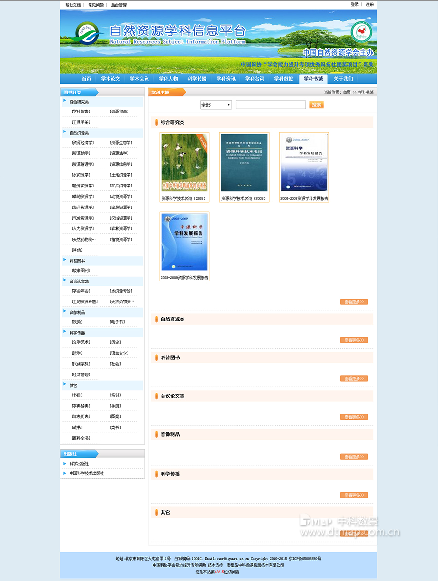 自然資源科學信息服務(wù)平臺9.jpg