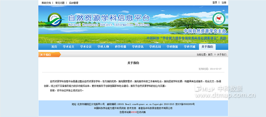 自然資源科學信息服務(wù)平臺10.jpg